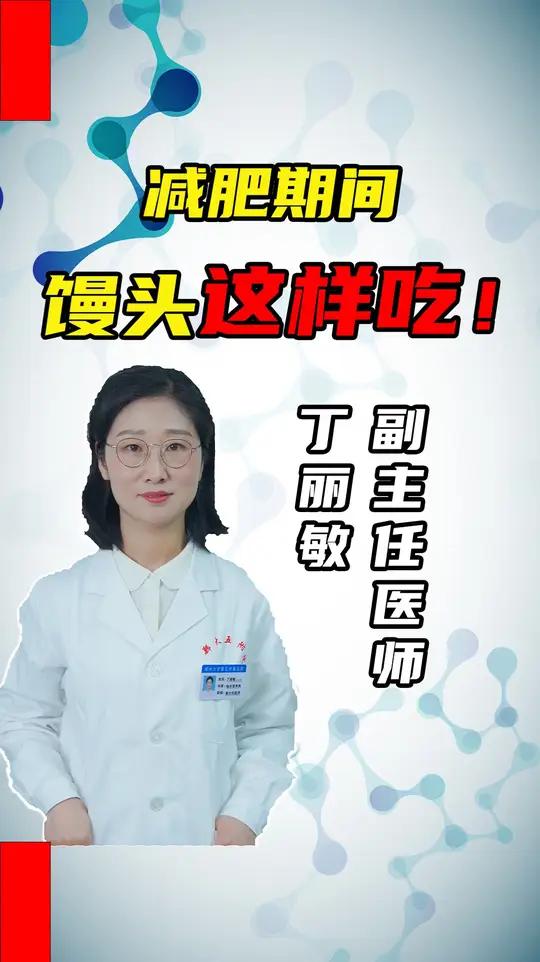 减肥期还能吃馒头吗?当然能!但是得这么吃!