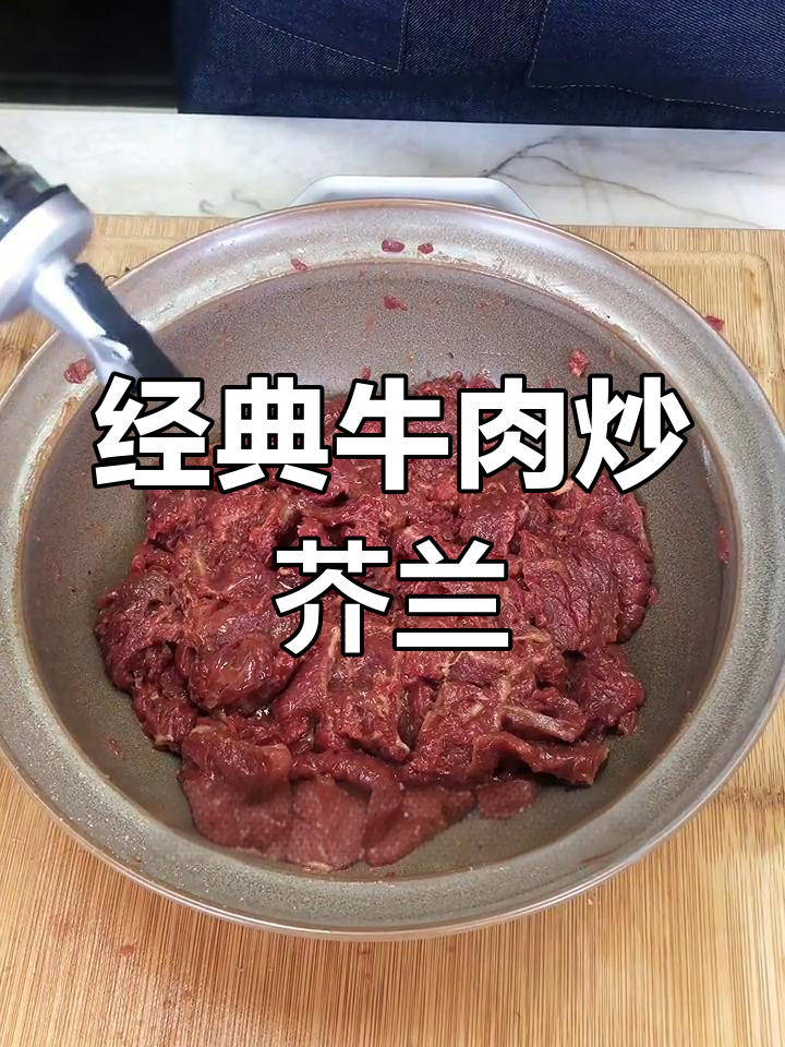 牛肉炒芥兰,闽南风味家常菜