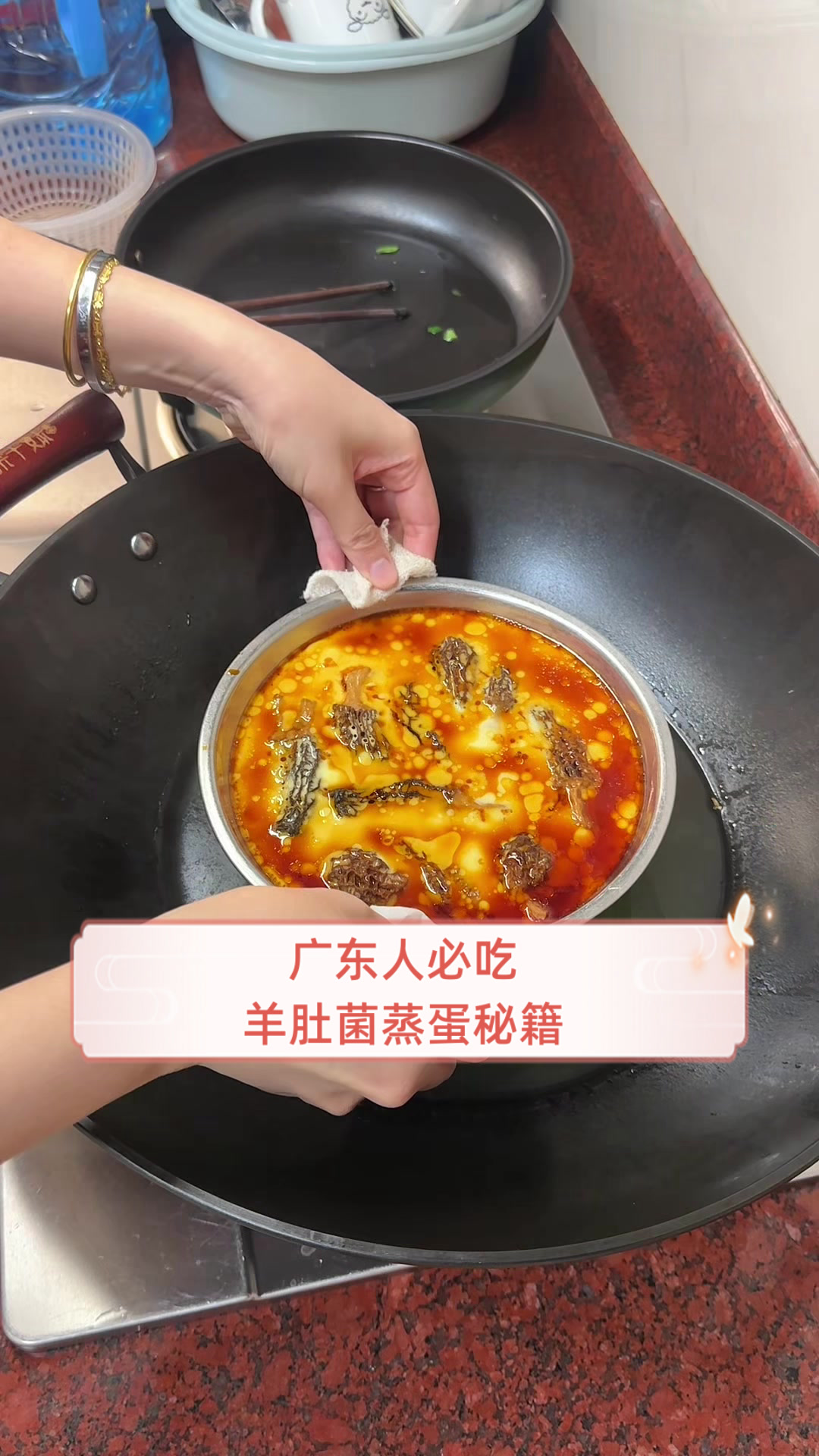 广东人必吃羊肚菌蒸蛋秘籍