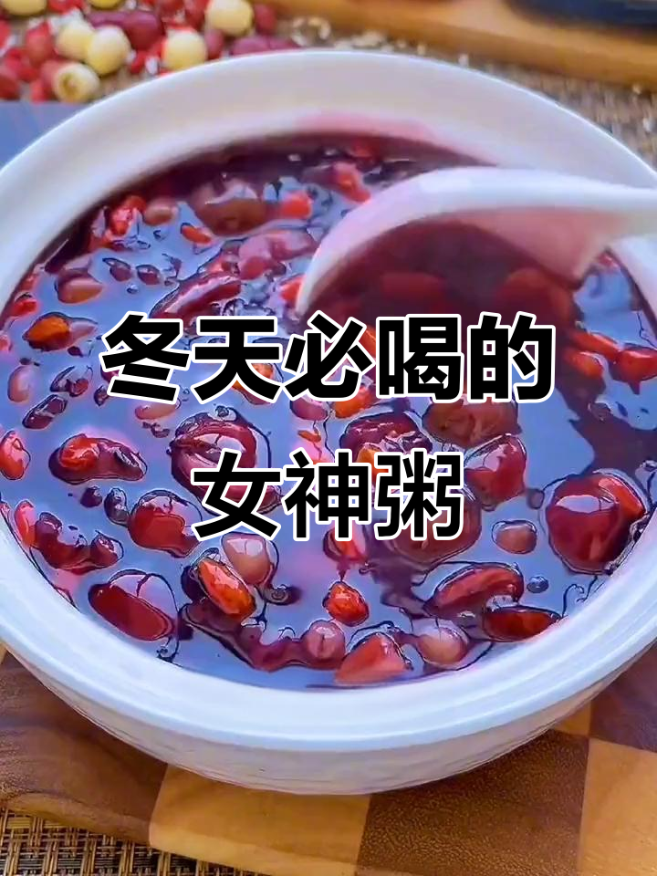冬季女神粥,暖心又美容,黑米红豆花生等熬出美丽