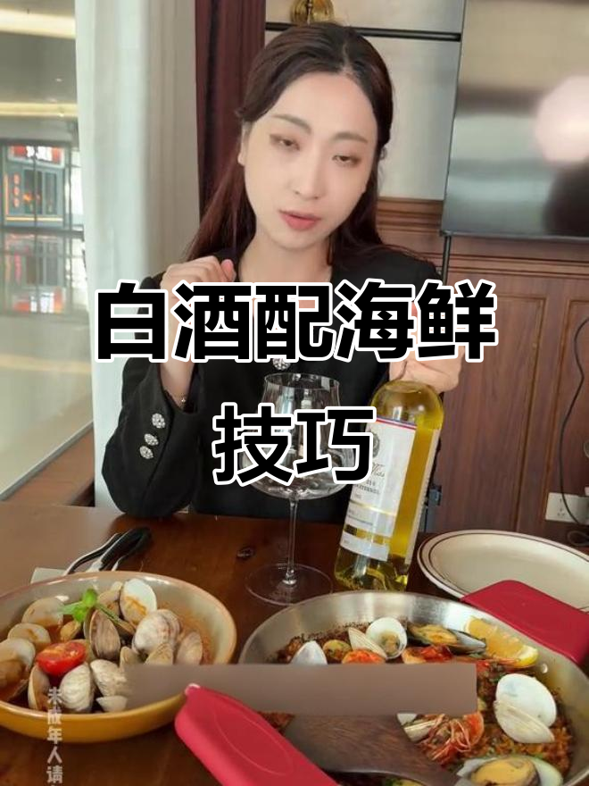 白葡萄酒与海鲜的完美搭配,波尔多干白配青口贝和贵州酸汤