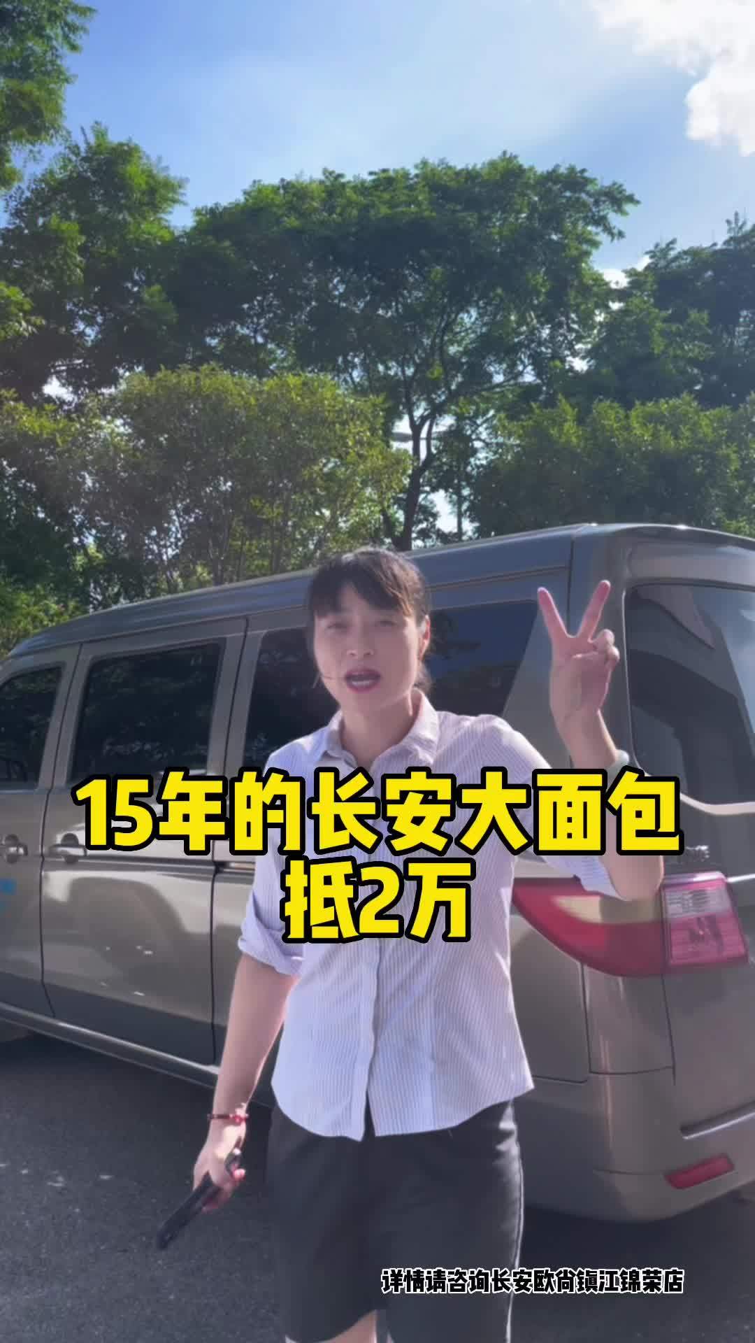 面包车换大7座SUV,旧面包车开了8年了还能抵20000