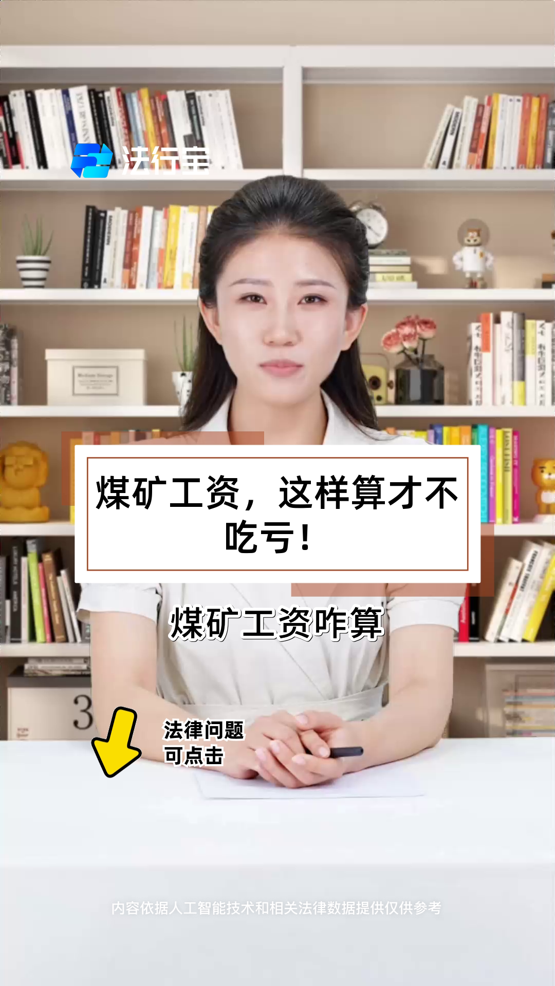 煤矿工资,这样算才不吃亏!