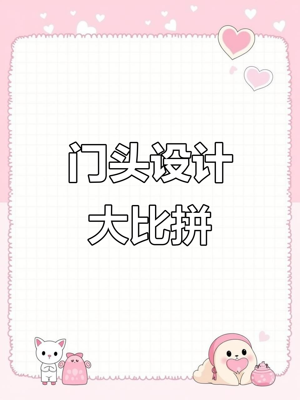 店铺门头设计各具特色，你最喜欢哪种风格？