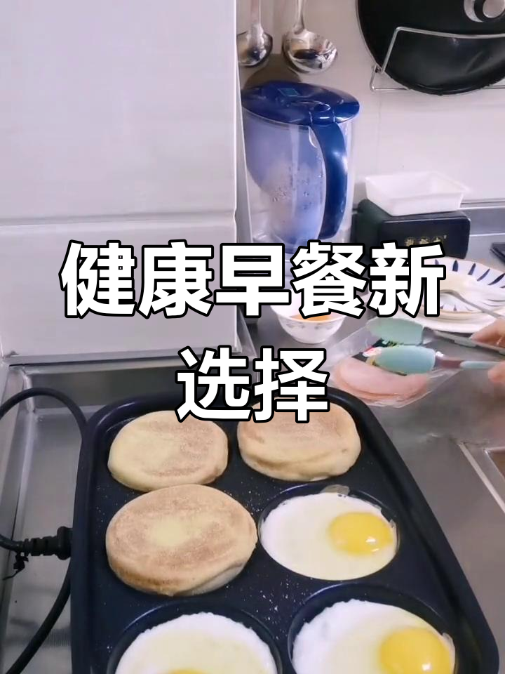 告别麦当劳早餐,尝试新选择