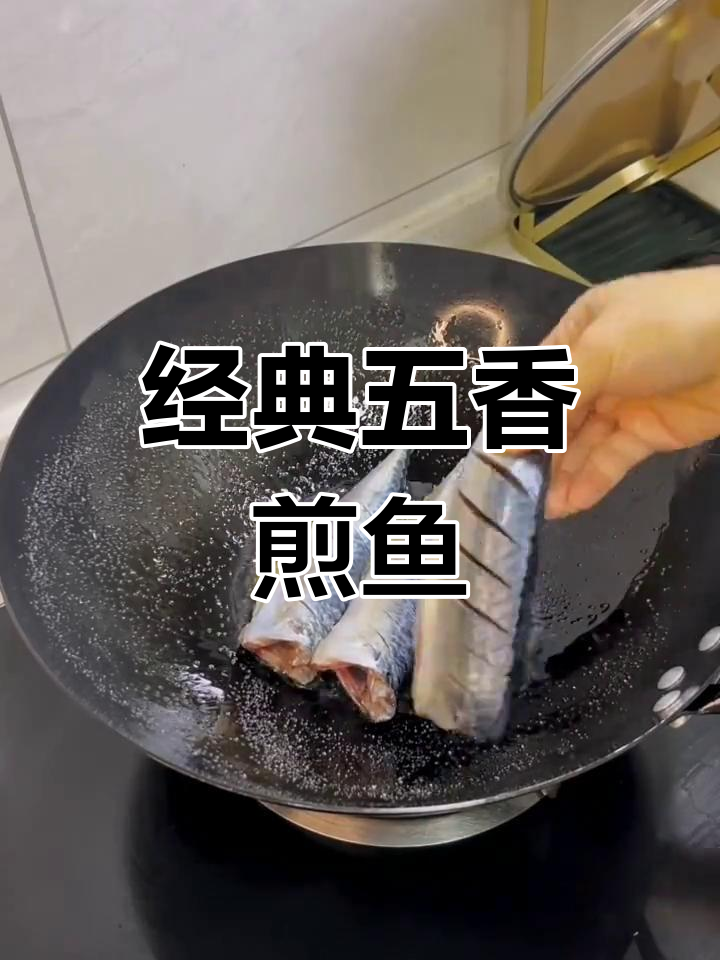 五香酥鱼,外脆内嫩