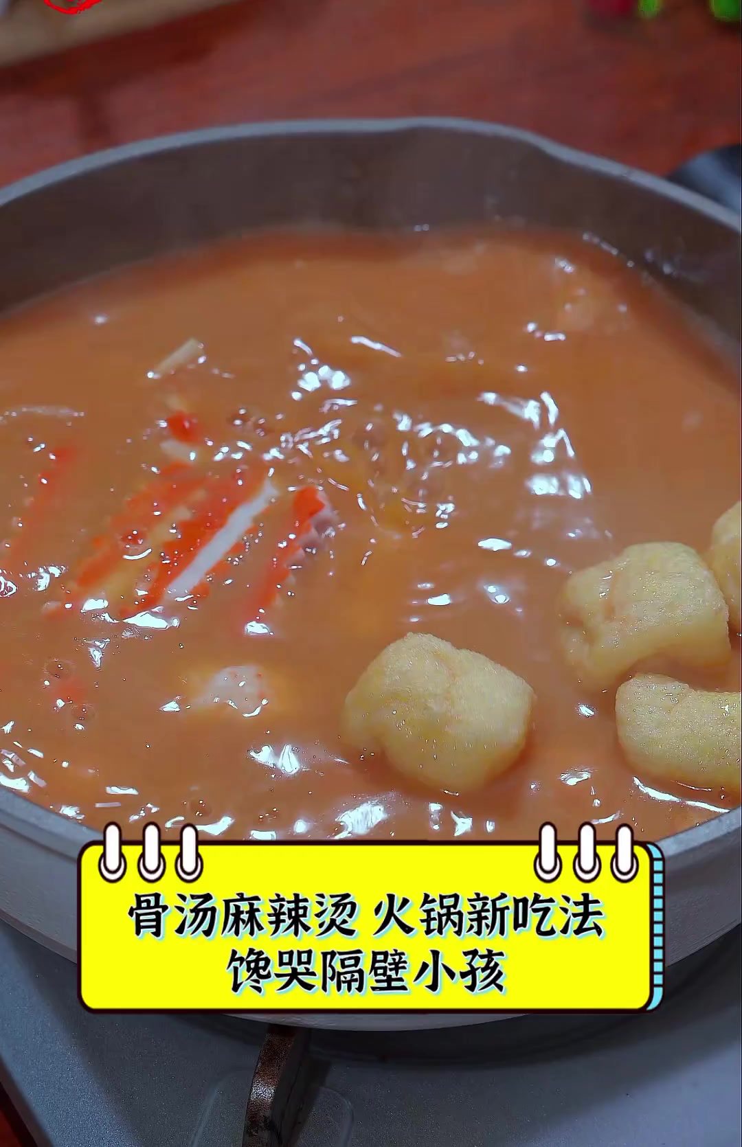 骨汤麻辣烫,火锅新吃法,馋哭隔壁小孩