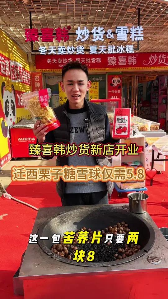 正宗迁西栗子和糖炒山楂新店开业抖音团购仅需5.8苦荞片仅需2.8地址就在中州路一分利超市隔