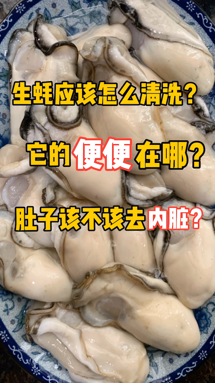 教你们如何清洗生蚝