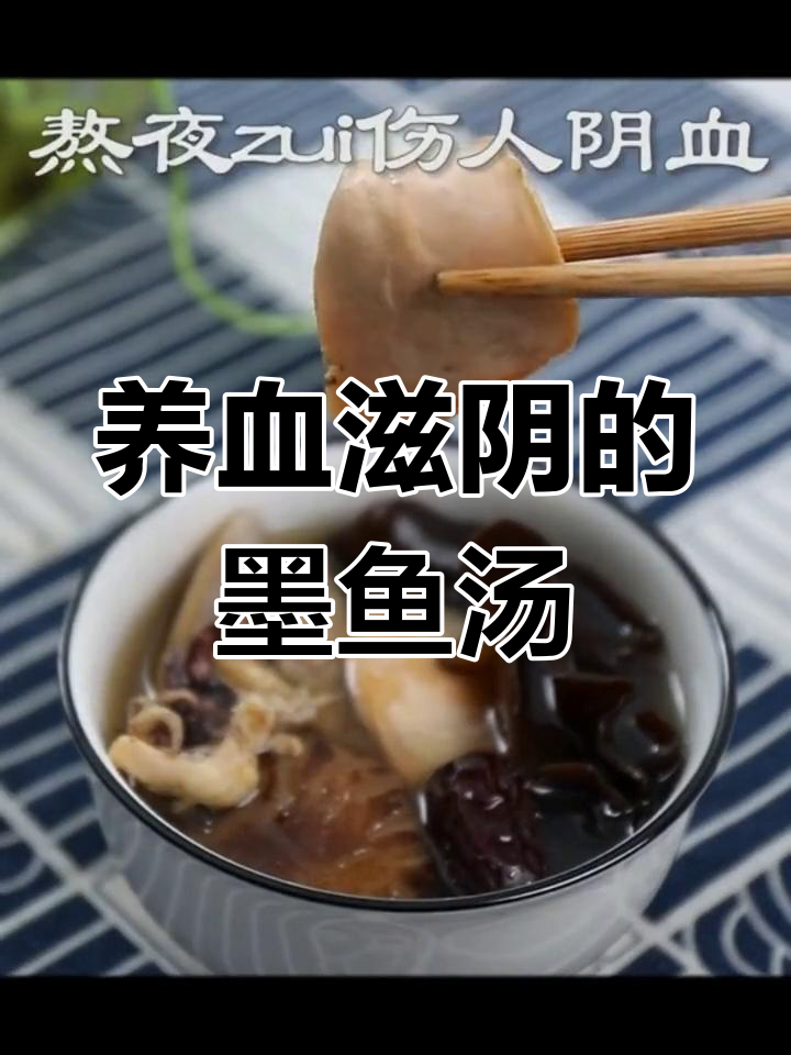 熬夜必备:香菇墨鱼汤,滋补养颜