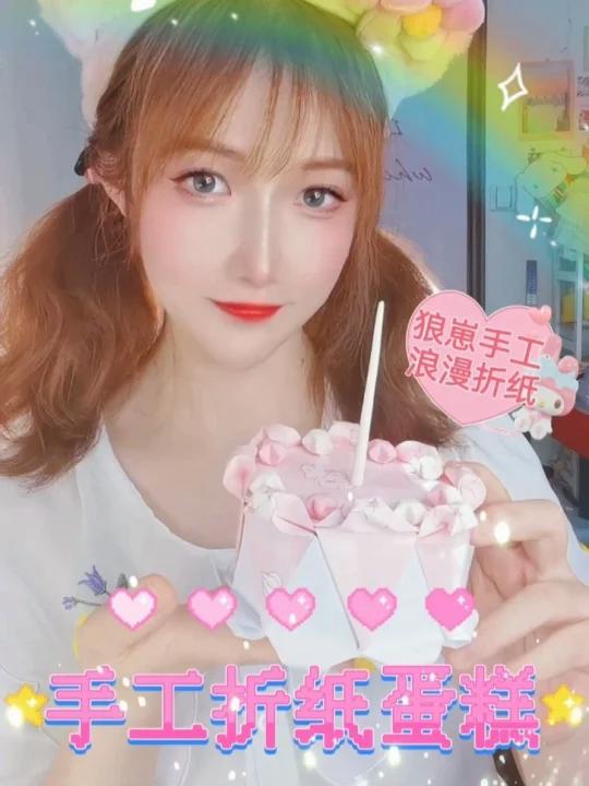 纸糊的生日蛋糕?少女系折纸盲盒
