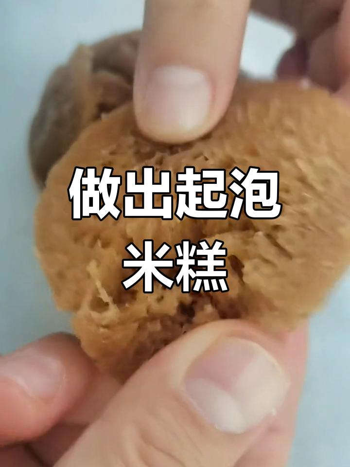如何制作蜂窝状米粉发糕