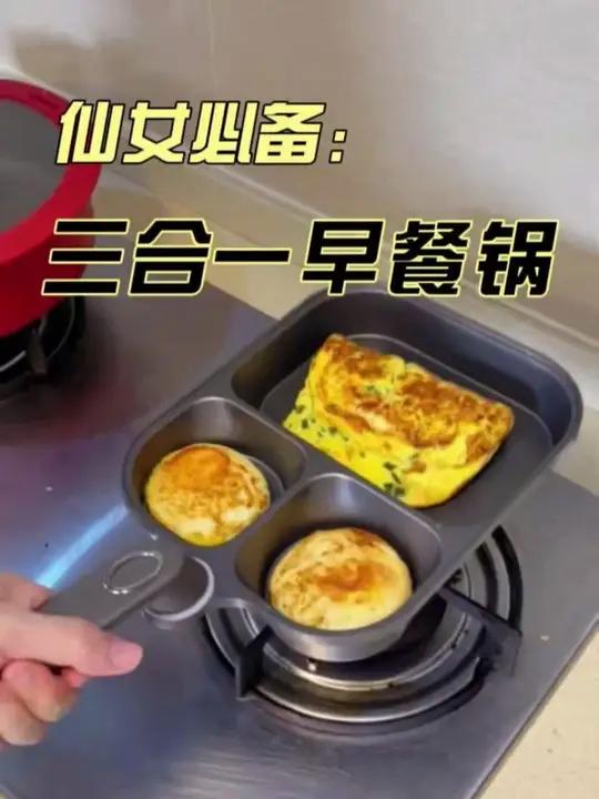 终于把这个省时省力的三合一早餐锅带回家啦!真的太喜欢了!不粘锅 厨房好物 一切为了孩子