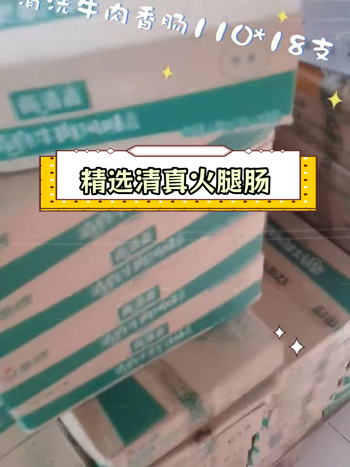 清真鸡肉牛肉肠,三种口味任你选