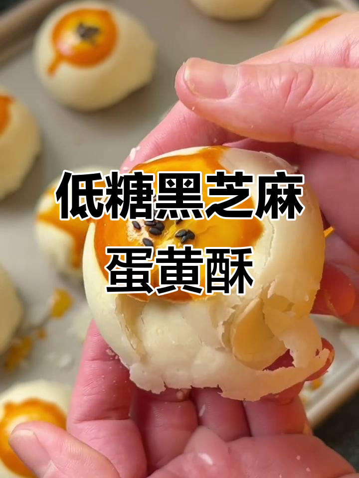 自制低糖黑芝麻核桃馅,完美蛋黄酥配方大揭秘