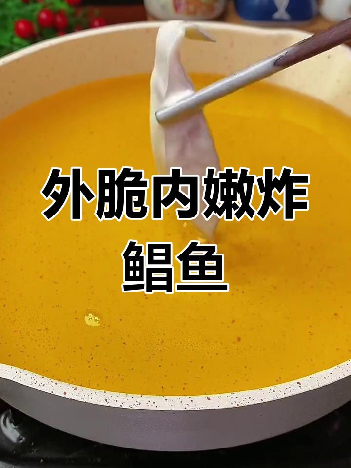 脆炸鲳鱼,外酥里嫩的完美做法
