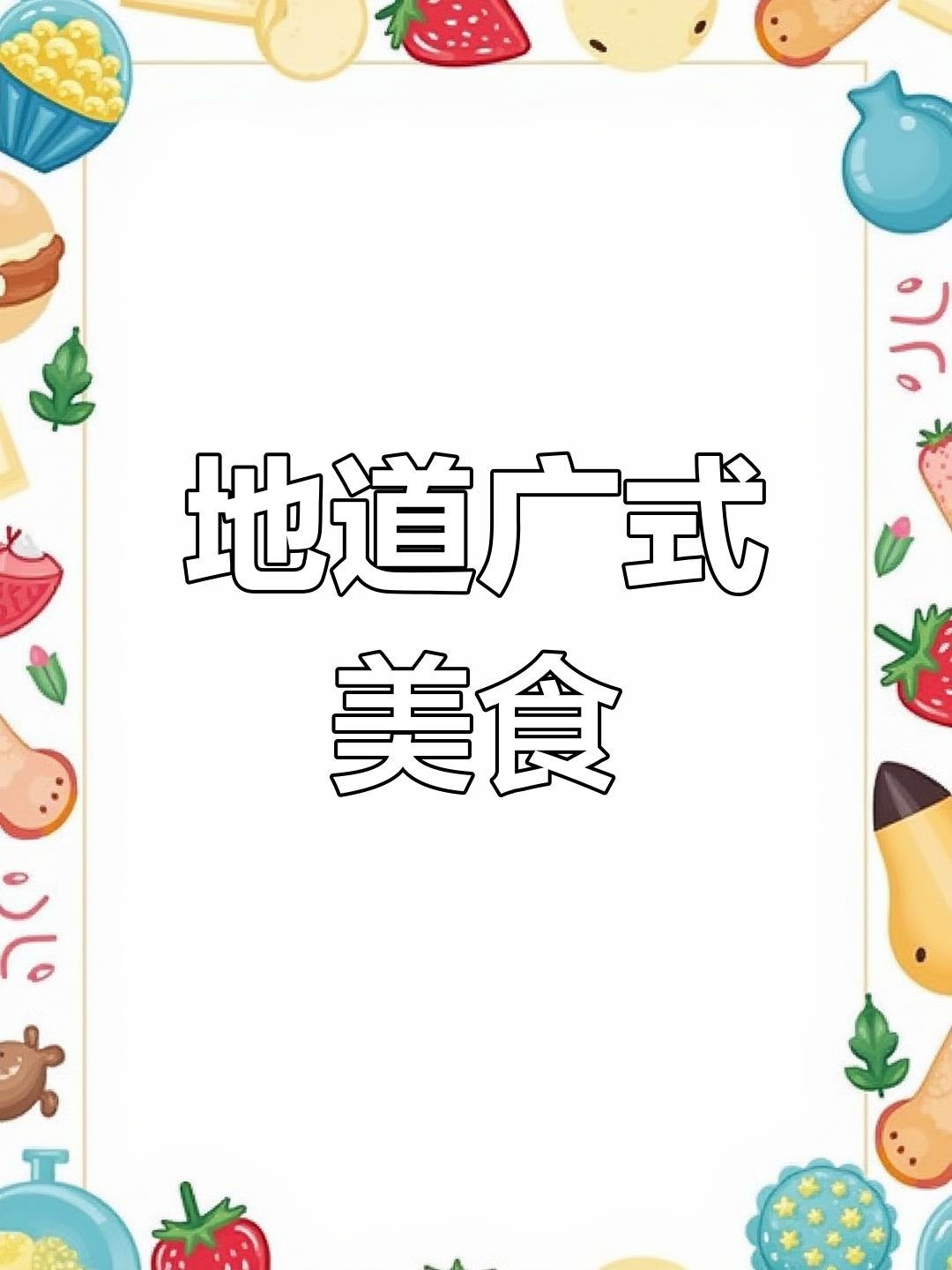 哈尔滨最地道的广式家常菜,老火靓汤让人怀念