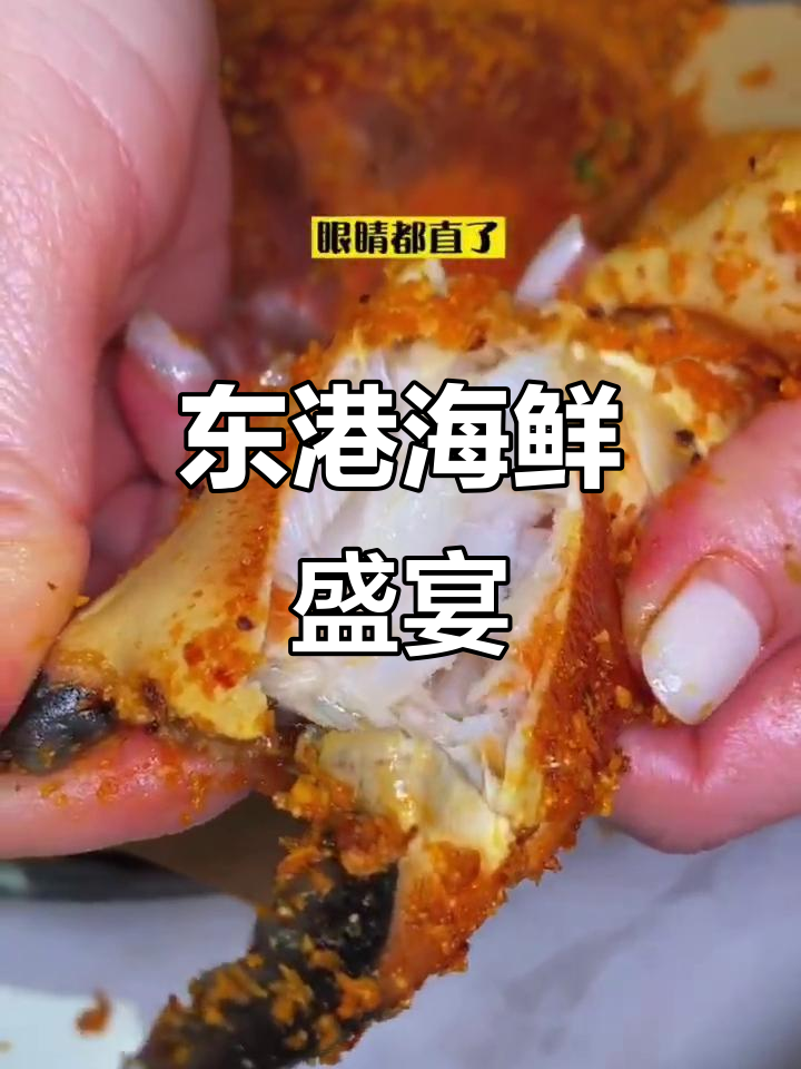 鲜活海鲜大快朵颐,东港飞蟹与避风塘面包蟹必试
