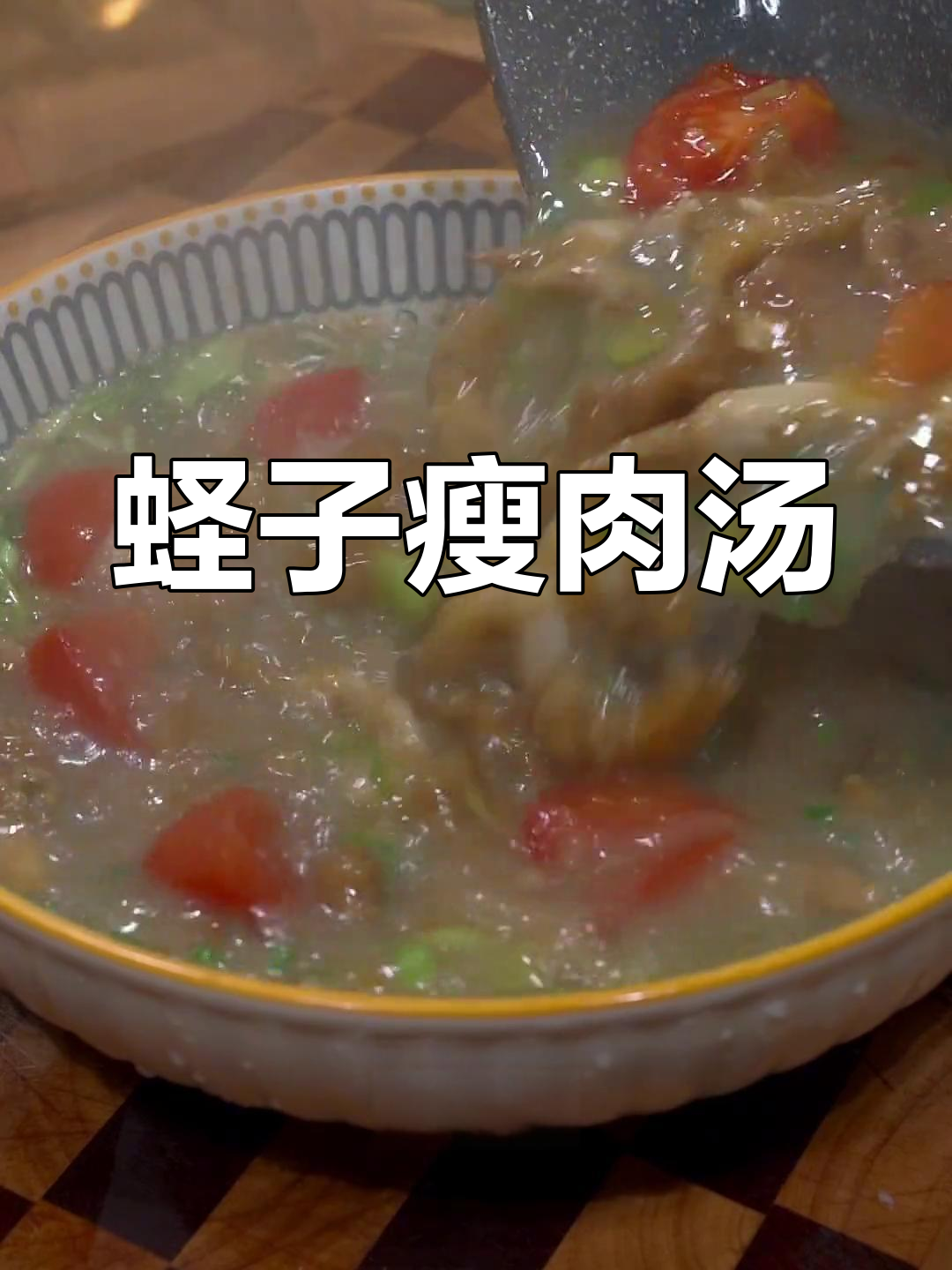 福建特色蛏溜汤,鲜美又营养