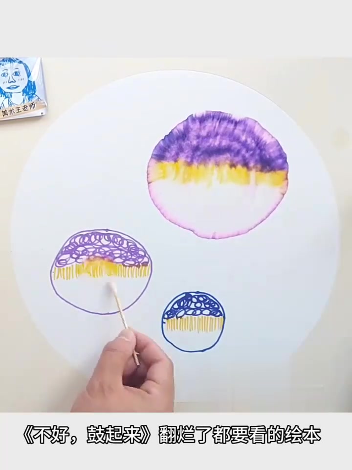 绘本美术晕染画《不好,鼓起来》生气的河豚