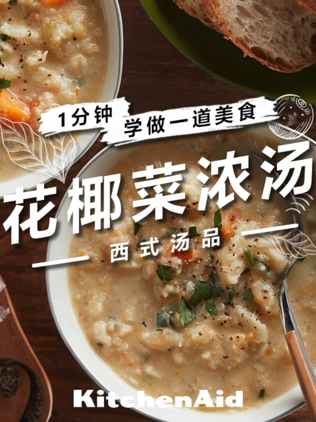 无线料理|治愈身心的暖汤「花椰菜浓汤」