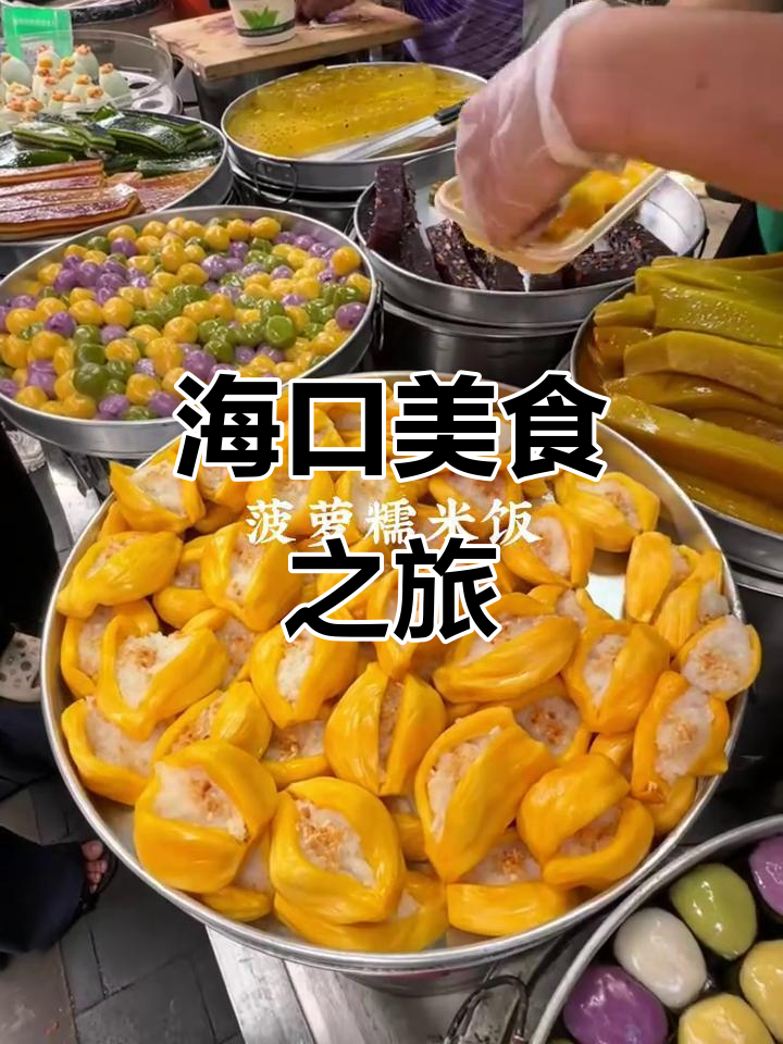 8月海口演唱会，尽享海南美食与水果炒冰！