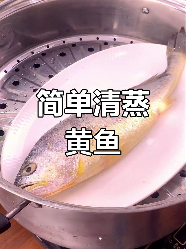 清蒸大黄鱼，孩子每顿吃两碗饭