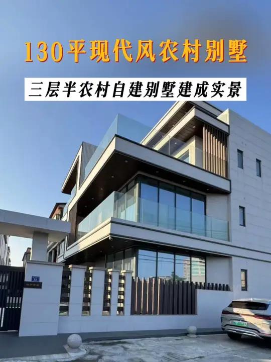 城里人都羡慕的农村别墅|三层半现代风设计 这栋农村别墅实景是我们给福建石狮客户设计施工的三