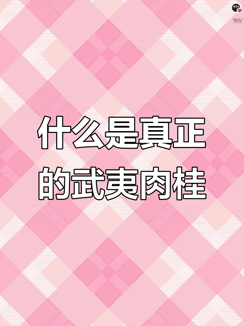 武夷岩茶肉桂:不是加香料的乌龙,而是天然香气