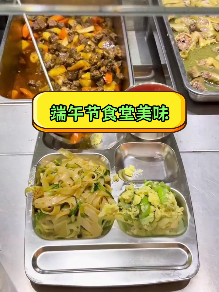 中航研究生食堂端午美食打卡:大块牛腩与烤猪蹄