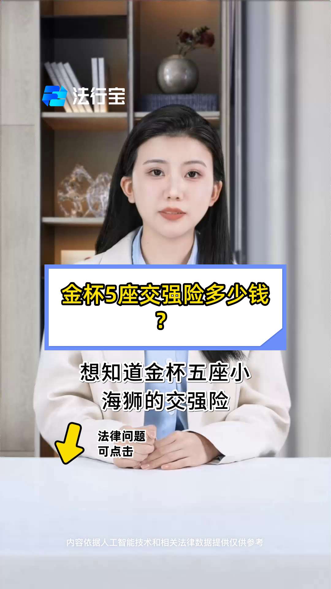 金杯5座交强险多少钱?
