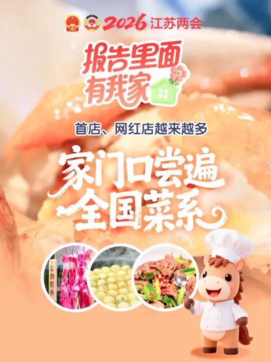 报告里面有我家丨首店、网红店越来越多，家门口尝遍全国菜系！