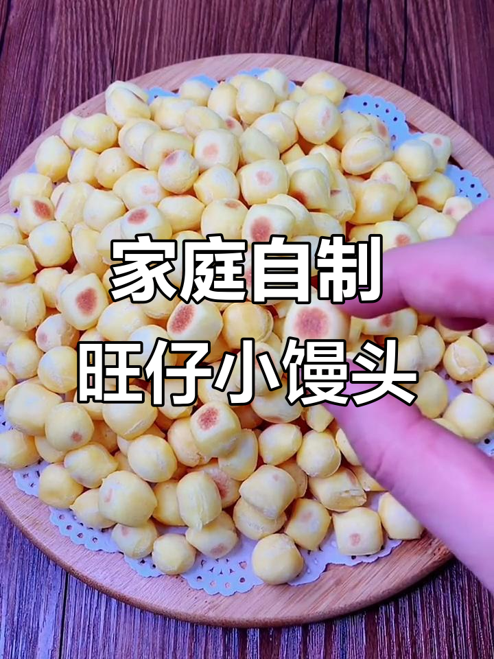 自制旺仔小馒头,零添加健康美味,简单又好吃