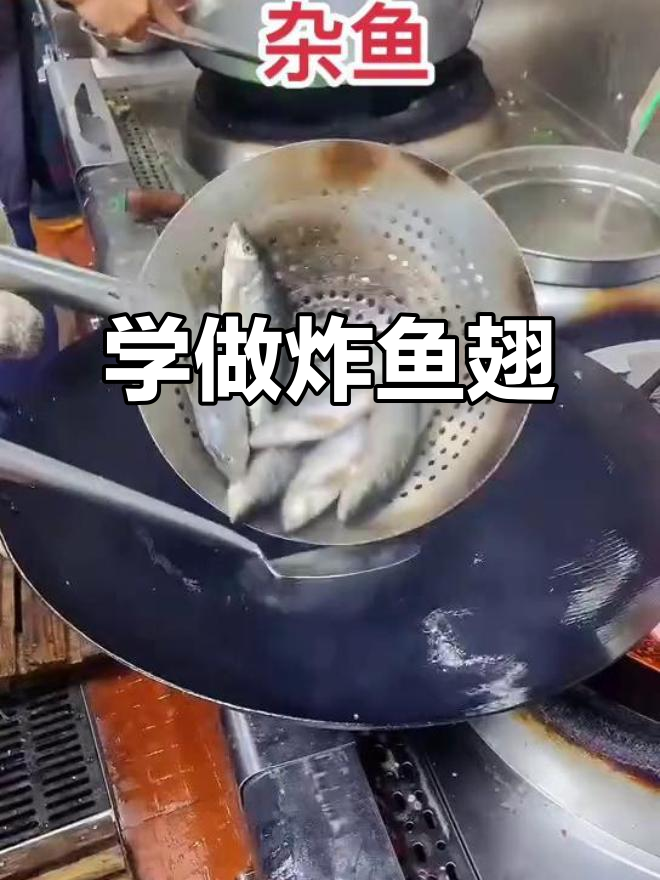 炸鱼翅条的喜怒哀乐,看我怎么做!