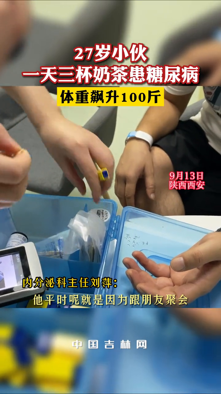 27岁小伙一天三杯奶茶患糖尿病,体重飙升100斤