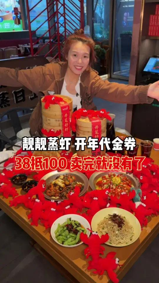 !两店通用 靓靓蒸虾38抵100真实有效!