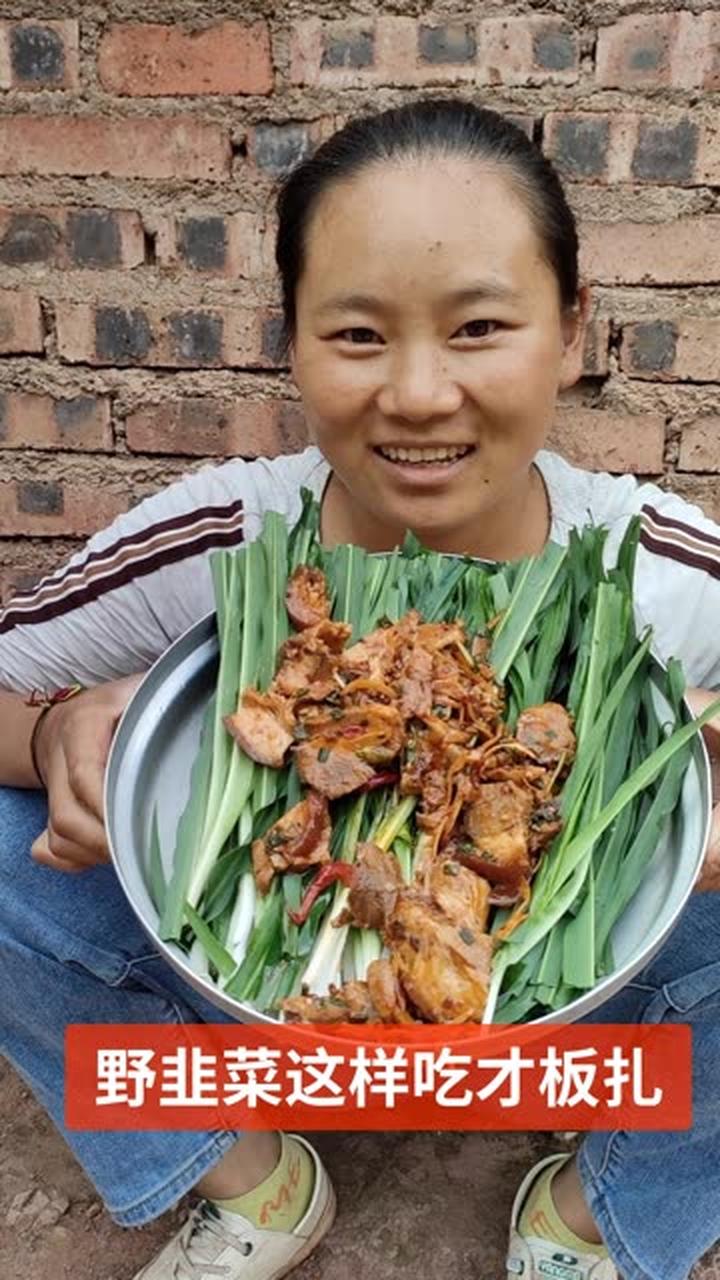 屏幕前的伙伴们,你吃过这个野韭菜吗?