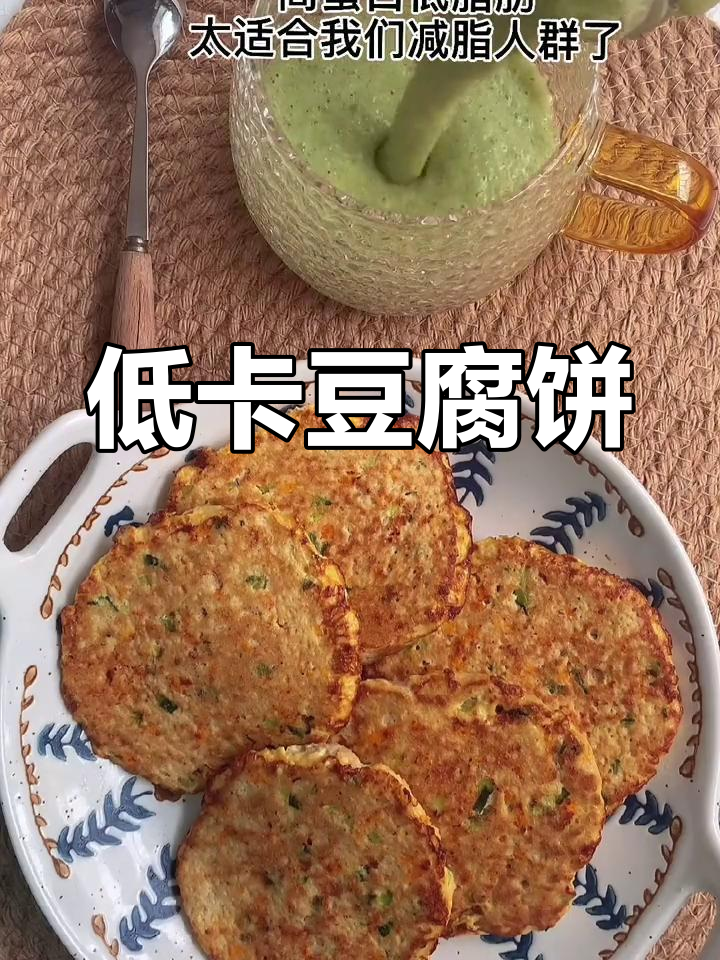 豆腐鸡蛋饼,低卡高蛋白,减脂必备!