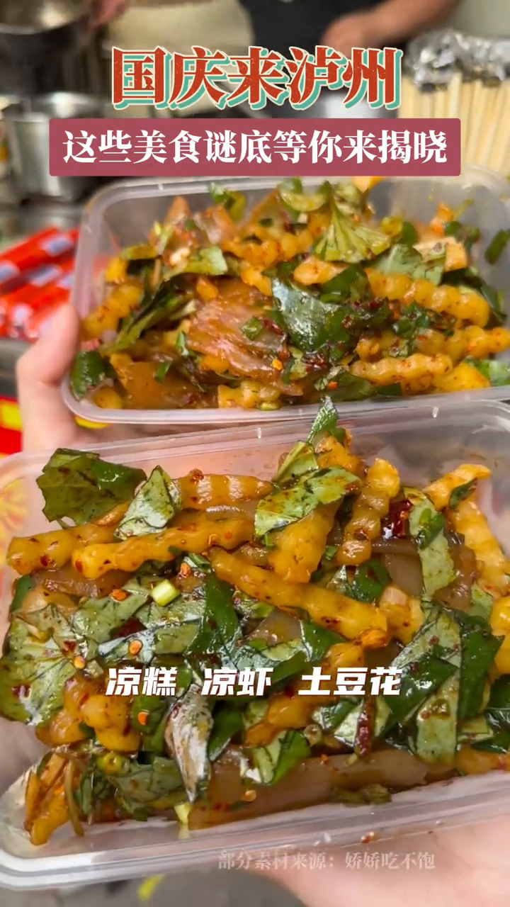 国庆来泸州,这些美食谜底等你来揭晓
