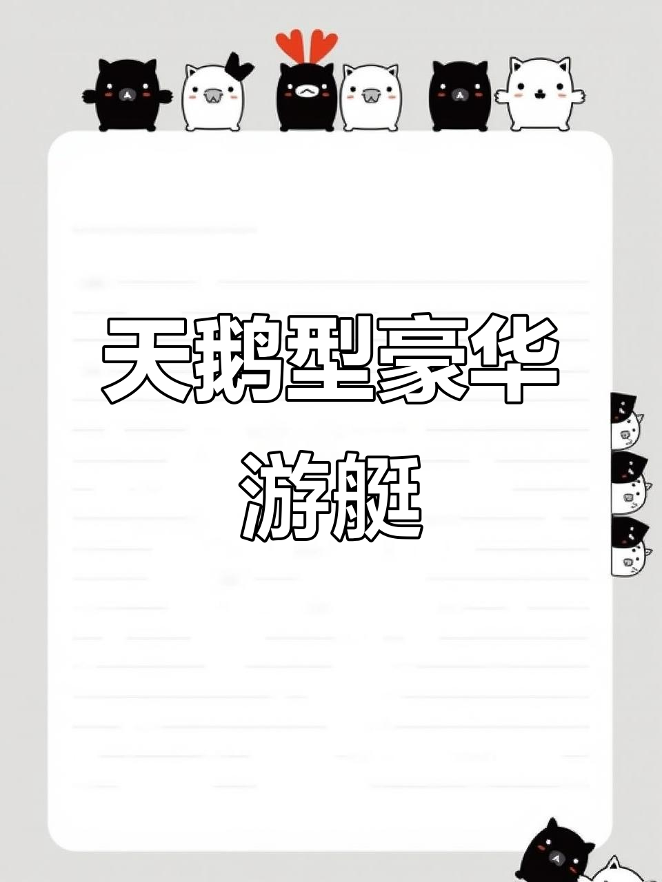 意大利天鹅造型游艇，头部可变形为附属艇