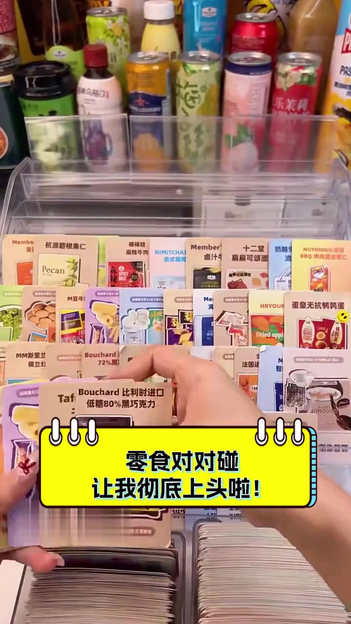 零食对对碰让我彻底上头啦!