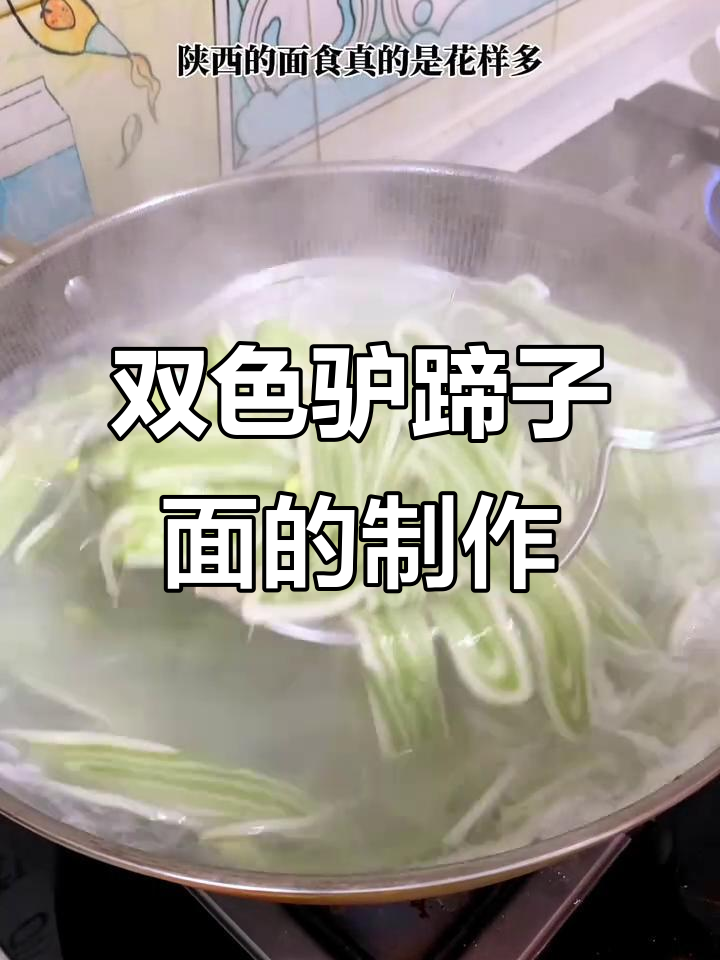 陕西双色驴蹄子面,劲道十足,做法超简单