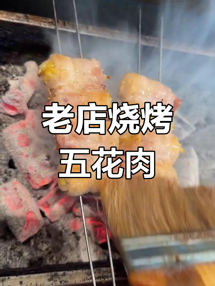 二十年老店秘制烤五花肉卷酸菜做法公开