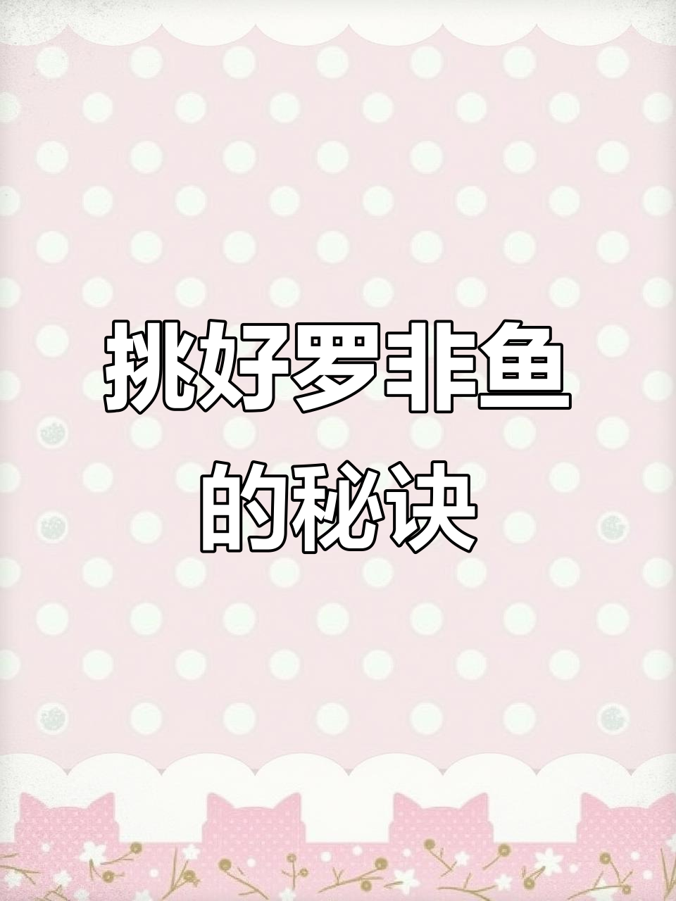 如何挑选罗非鱼?选瘦长身、肉质紧实,尾巴红的就是公的
