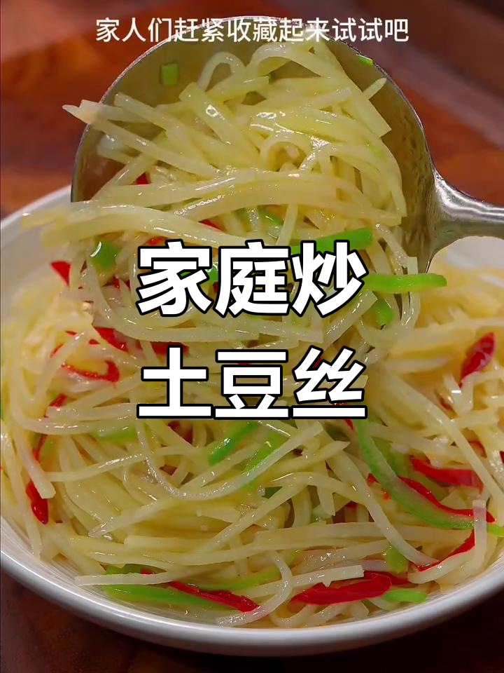 想吃炒土豆丝?动手做,简单又美味!