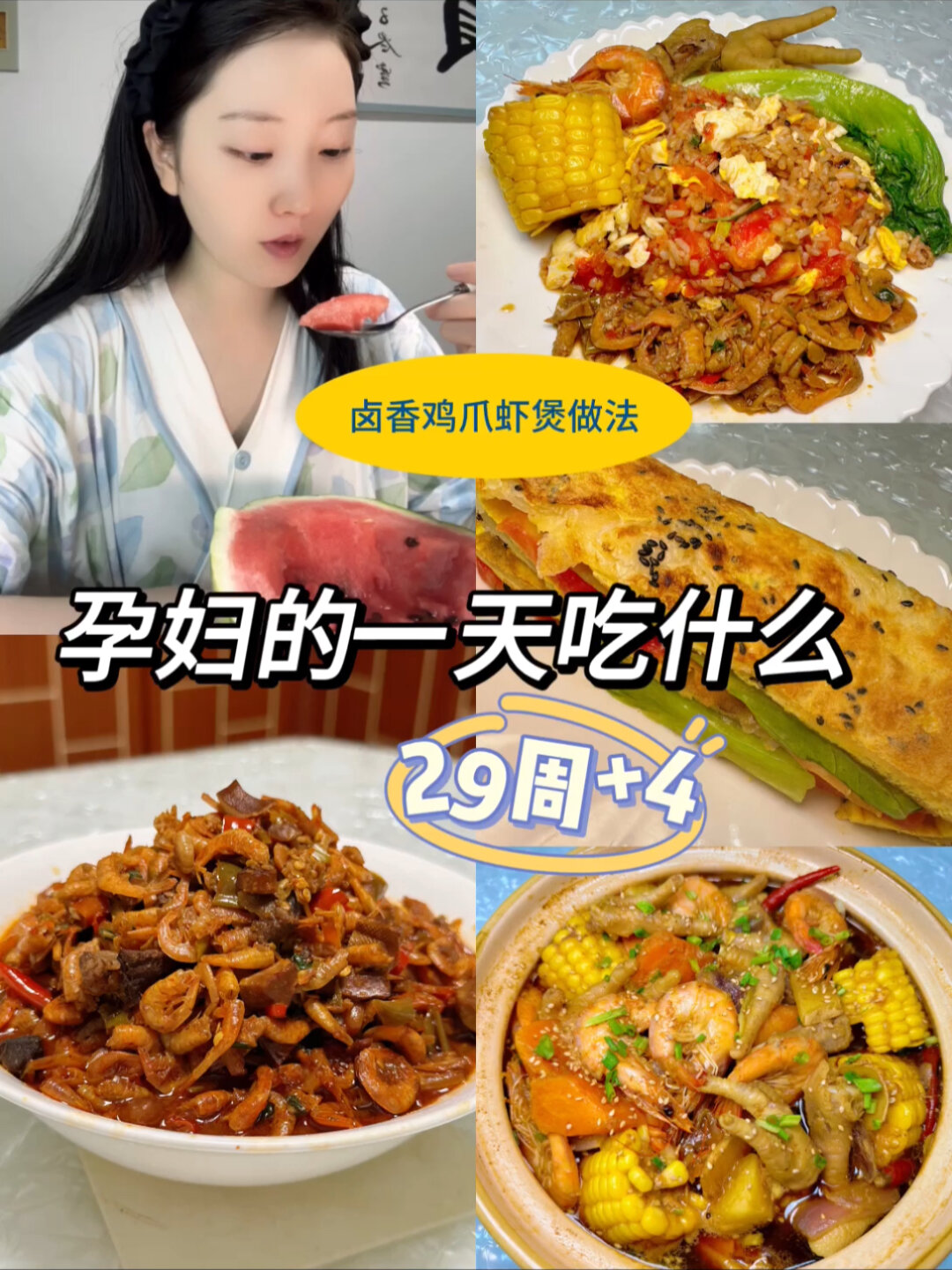 孕妇的一天吃什么|29周+4