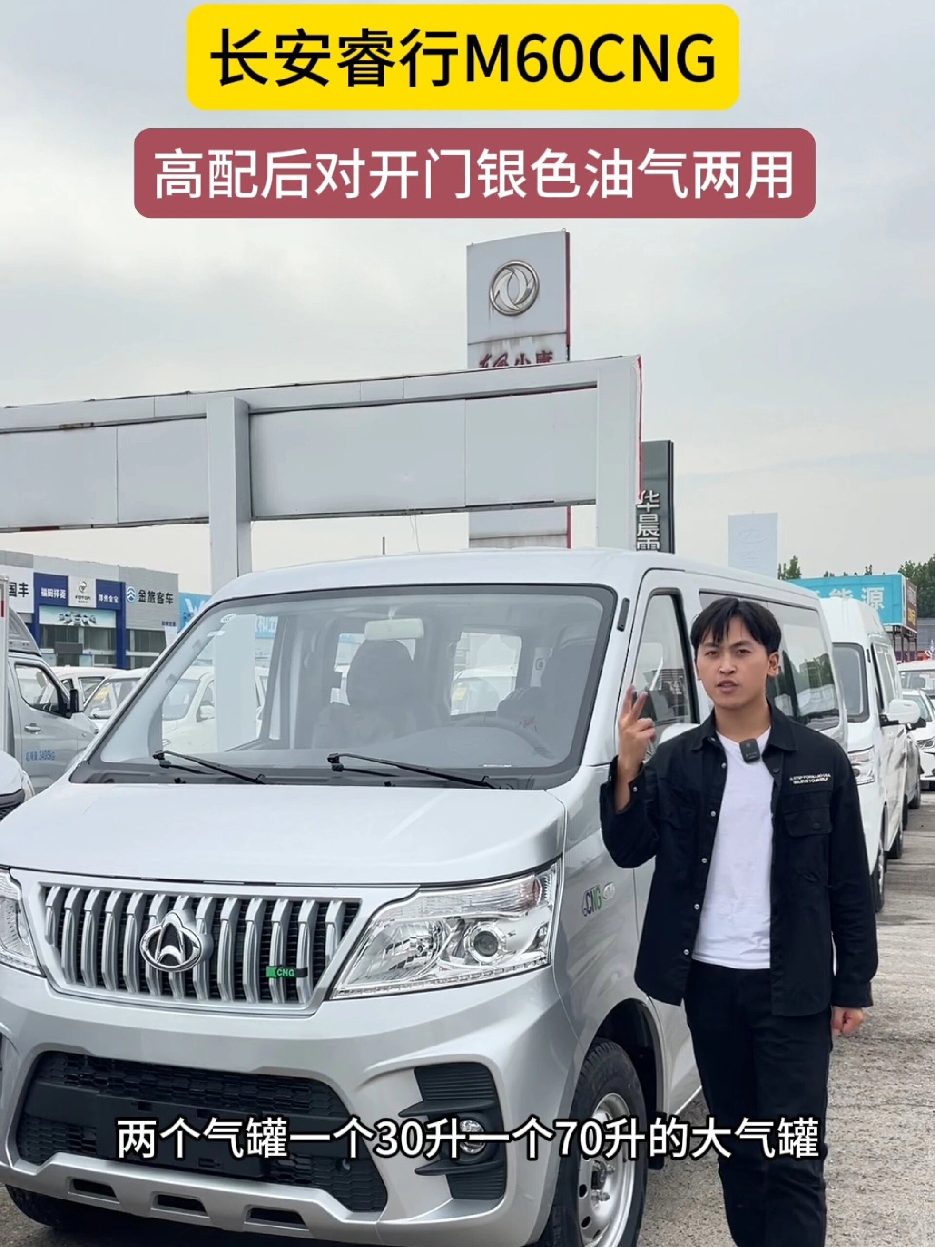 长安凯程睿行M60CNG