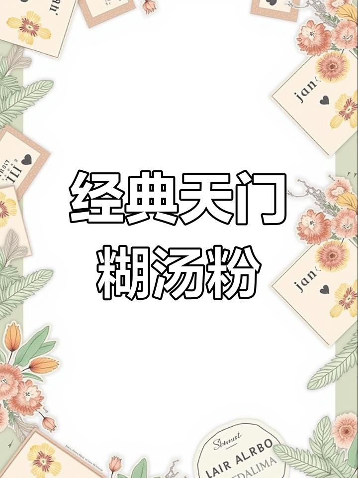 天门特色糊汤粉,黄檀米粉与鳝鱼的完美搭配