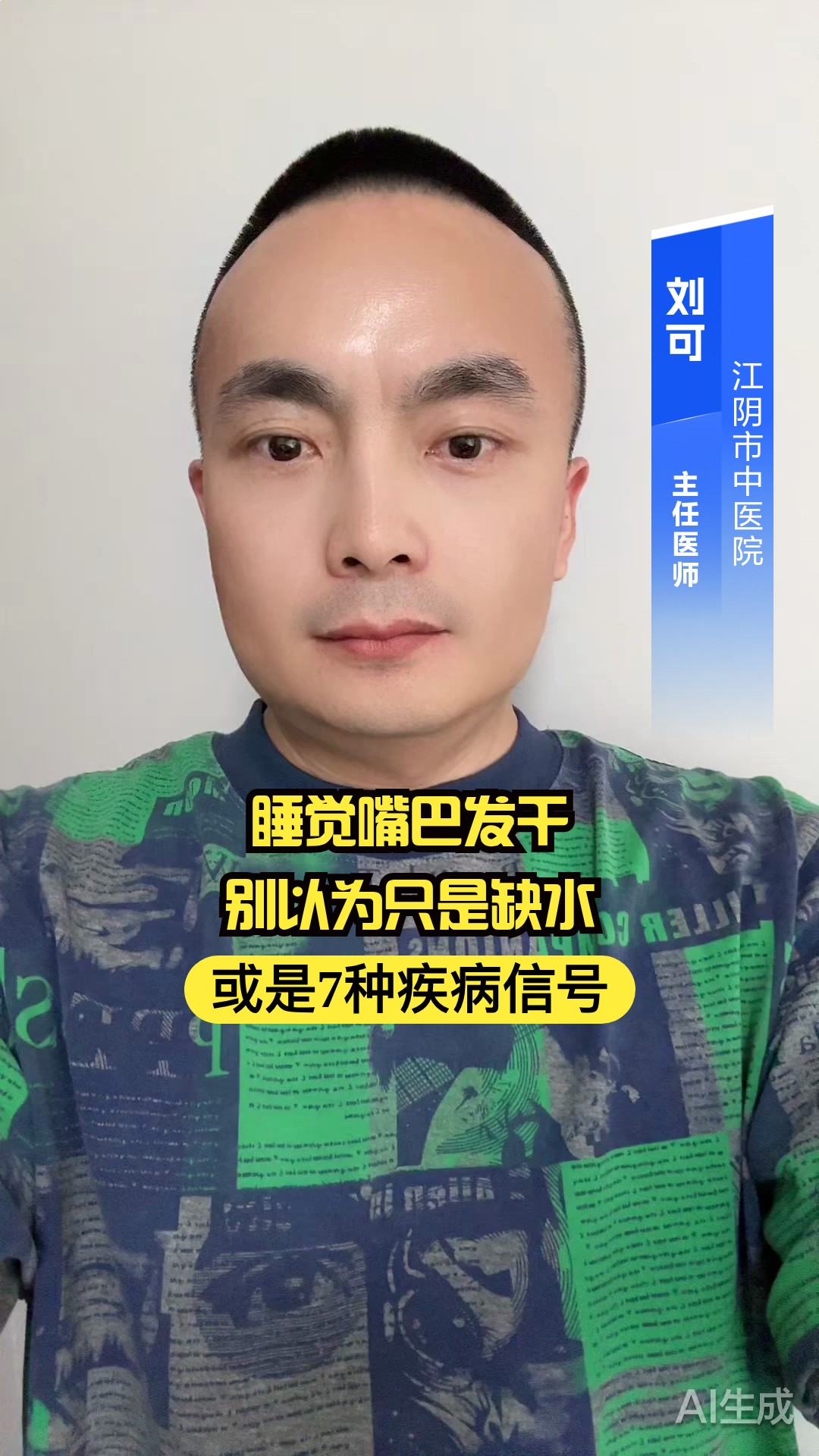 睡觉嘴巴发干,别以为只是缺水,或是7种疾病信号