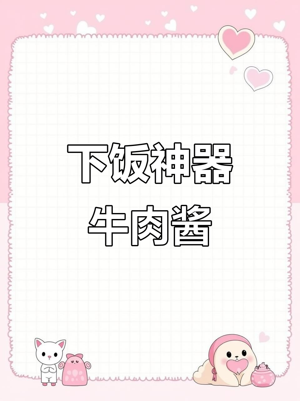这款牛肉酱拌饭超下饭,馒头也能加!